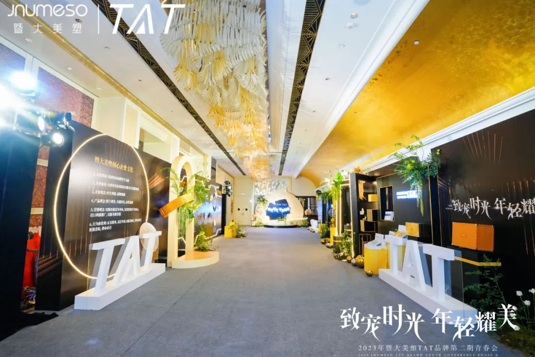 致宠时光·年轻耀美｜2023年TAT品牌第二期青春会圆满成功！