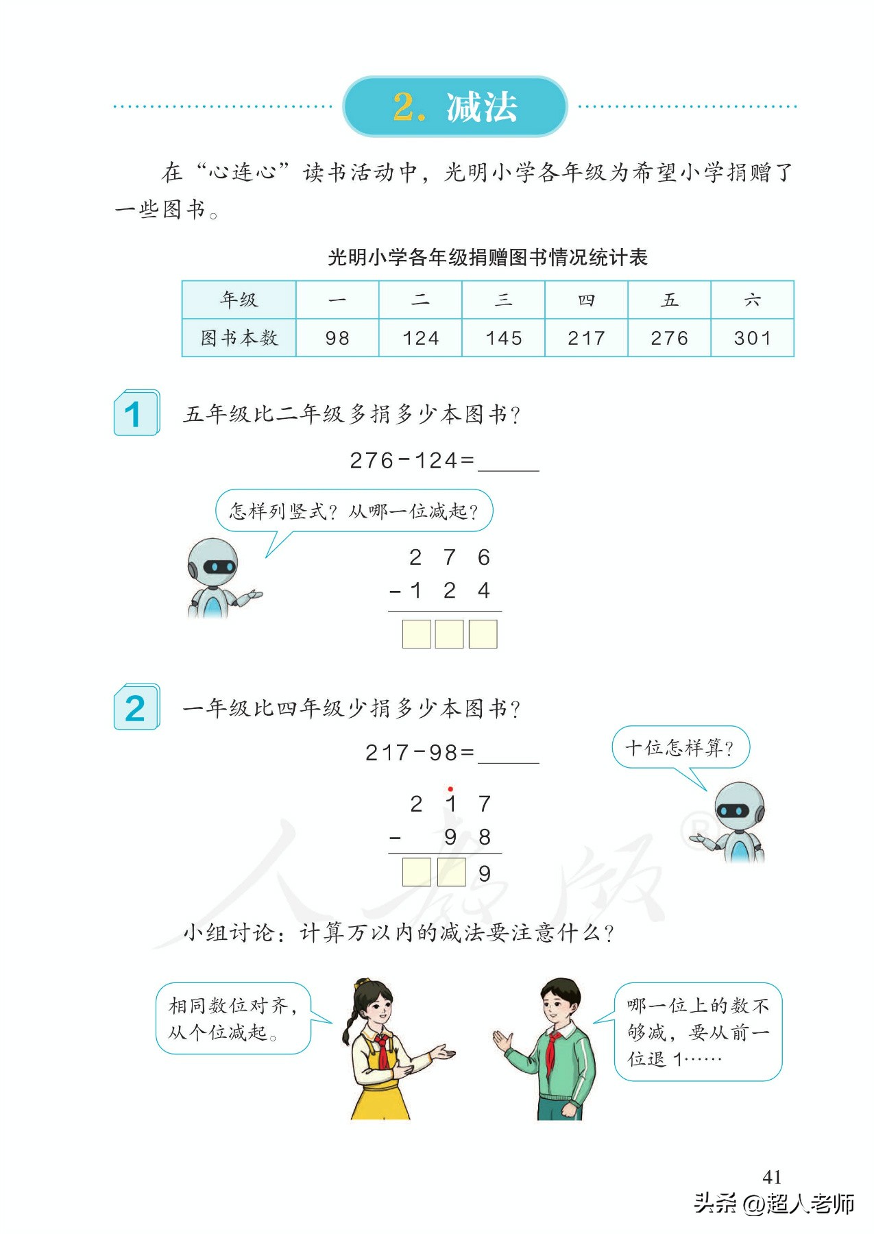 2022年人教版三年级数学电子课本,2022人教版三年级数学上册课本