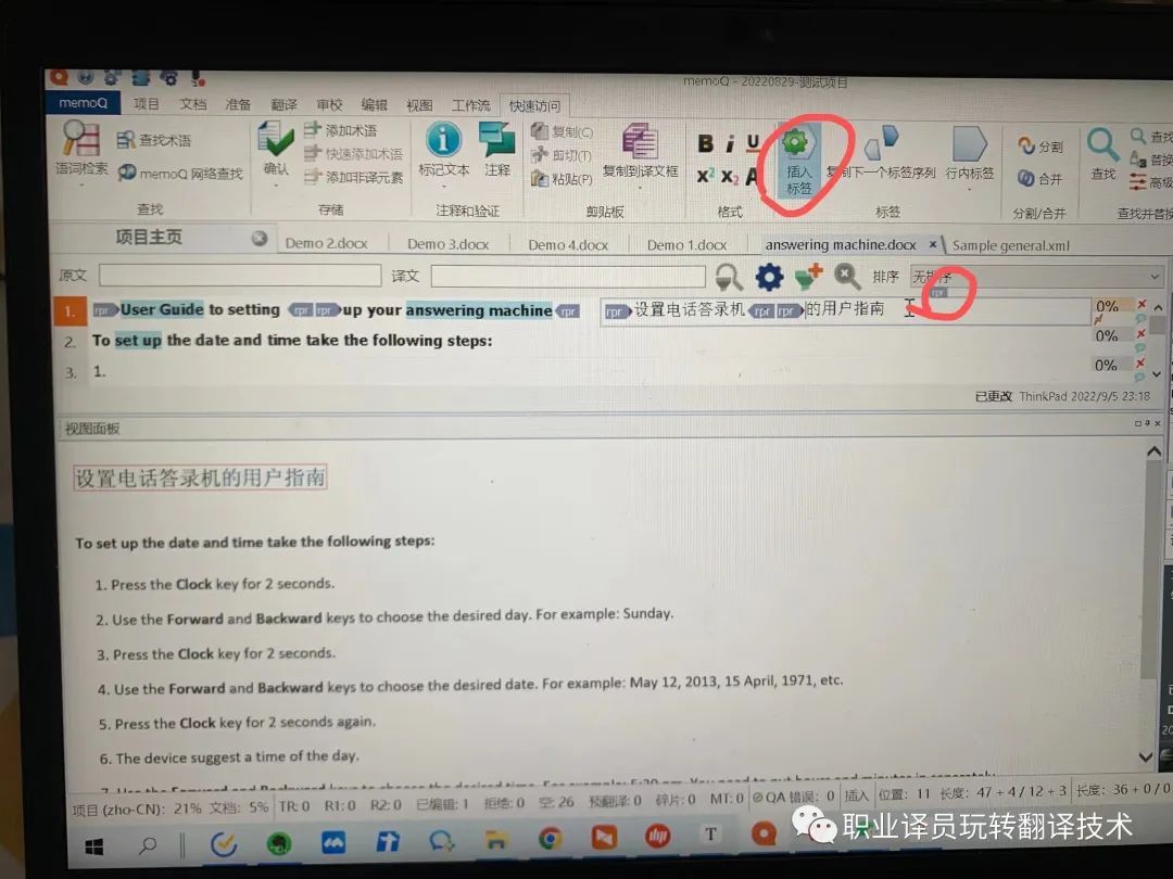 一文解决原文（rpr）标签翻译难题！