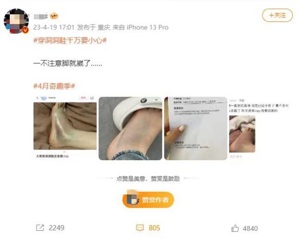 穿个洞洞鞋把脚给崴了,洞洞鞋厚底防崴