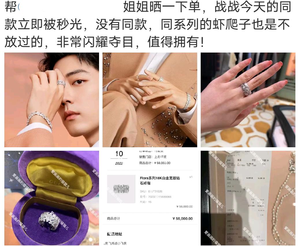 肖战粉丝有多壕？GUCCI大片后粉丝晒单，51万拿下肖战戴过的首饰