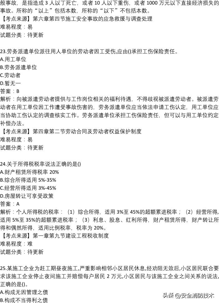 2022年一级市政建造师实务真题,2022年一级建造师法规试题答案