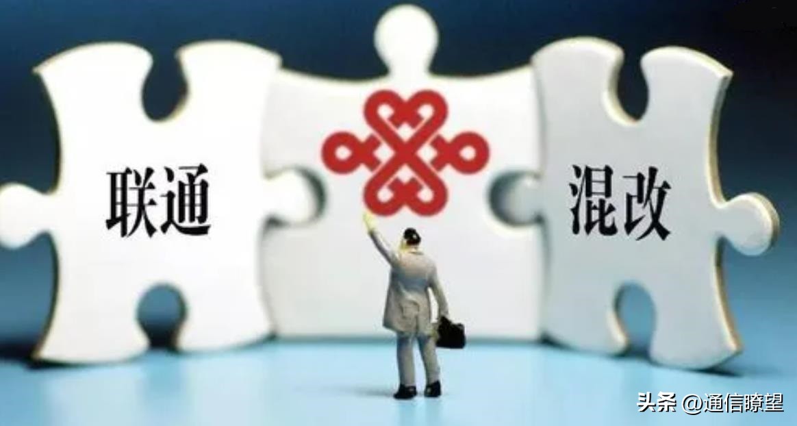 又一股东退出！云南联通的混改怎么就落得“一地鸡毛”