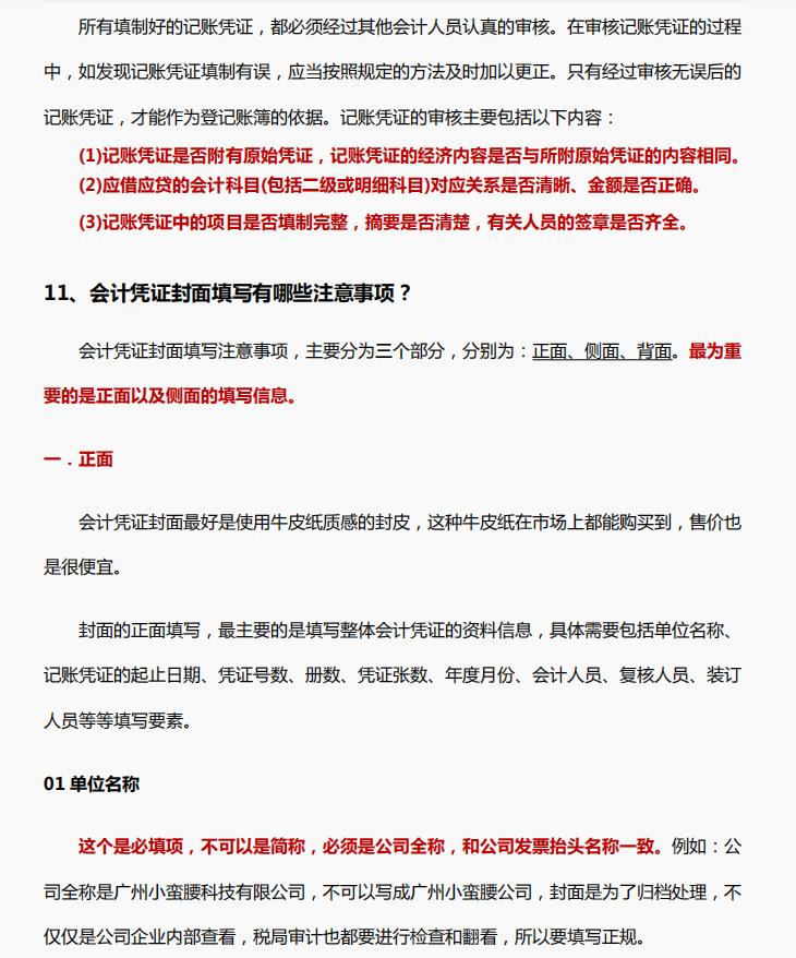 公司财务精心为入职新人准备的做账实操100问，真的超全面