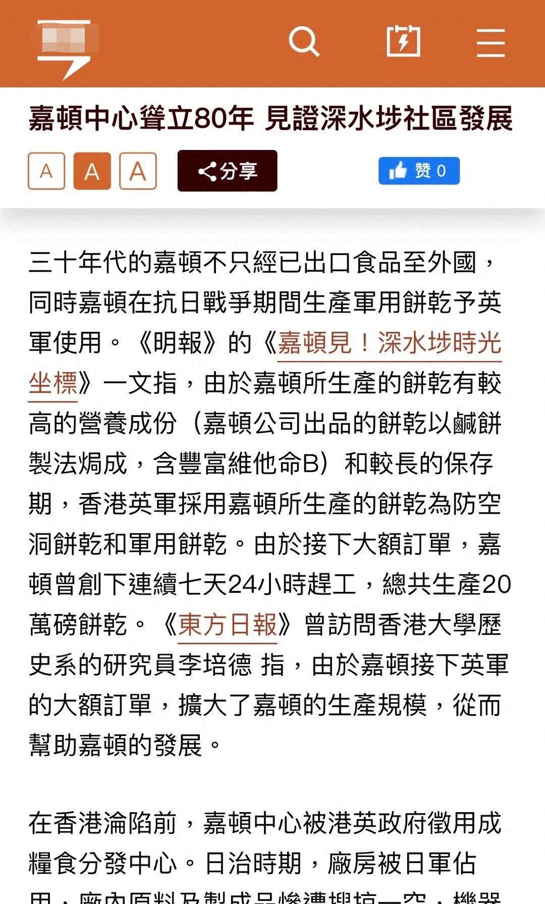 香港嘉顿抗日小饼干,嘉顿饼干的故事