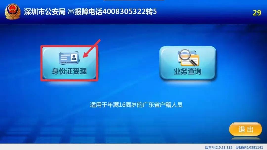 在深圳补办身份证最快几天能拿到,2021在深圳身份证异地换证流程