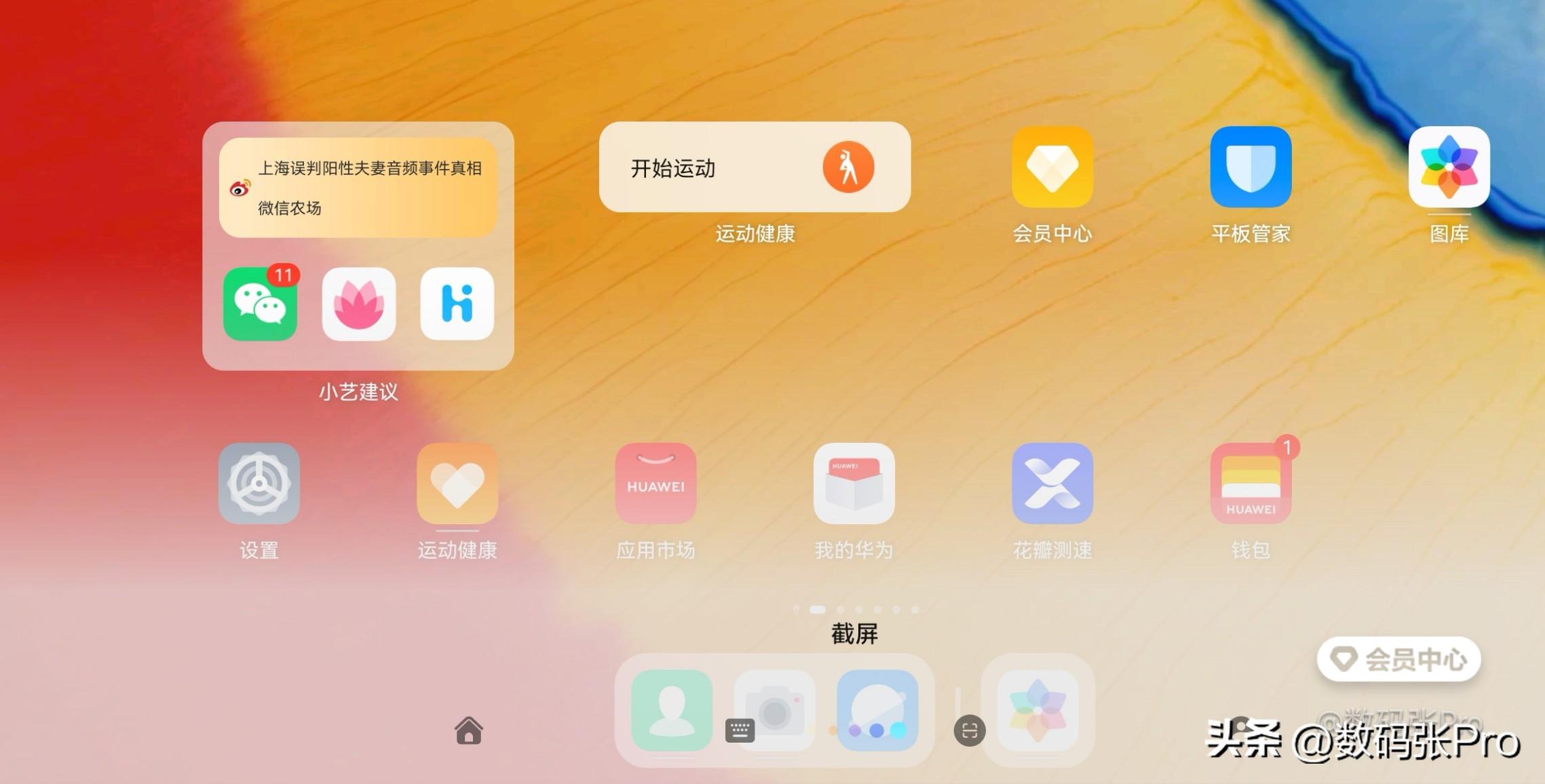 华为平板怎样截屏操作方法,华为平板m3怎么截屏
