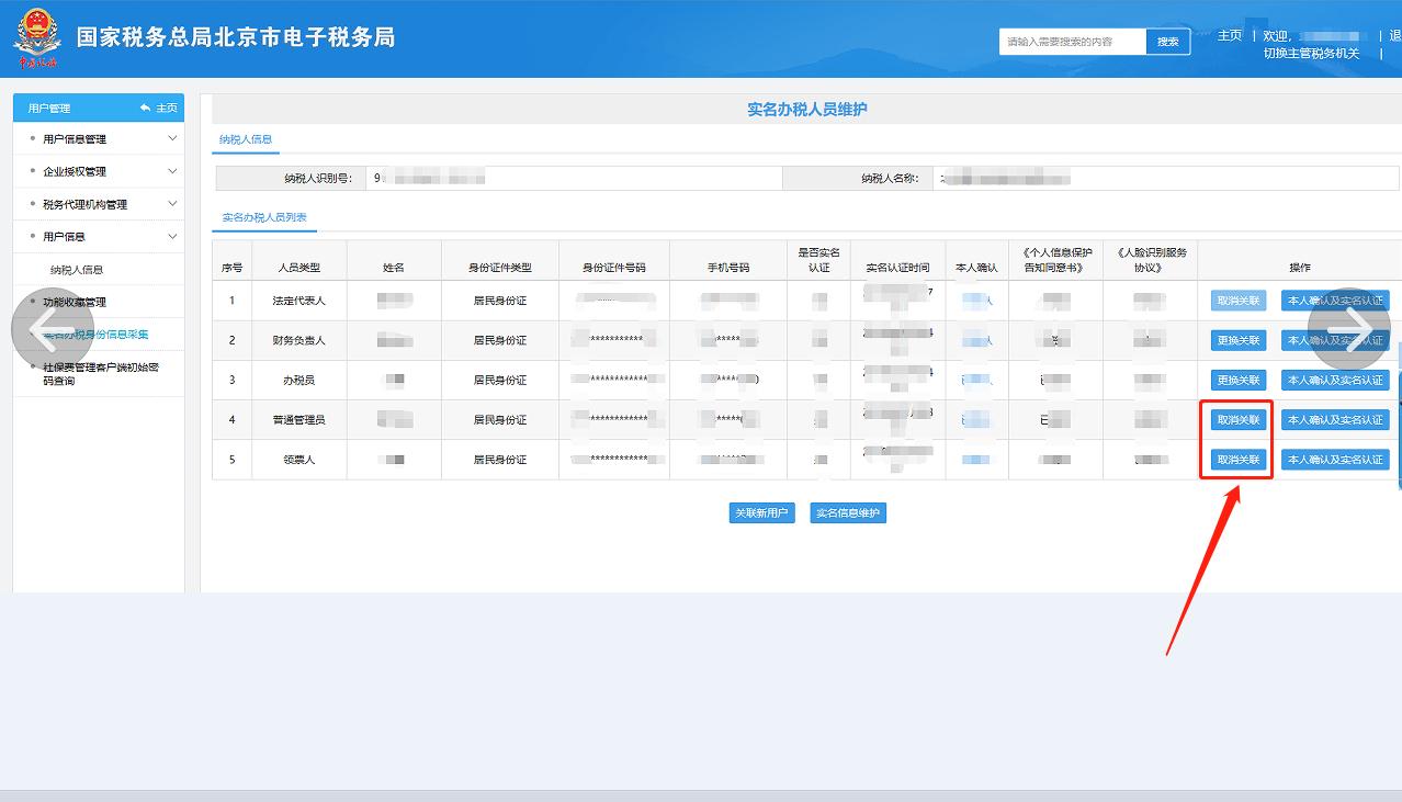 电子税务局如何变更办税人的信息,办税人员选择实名手机变更
