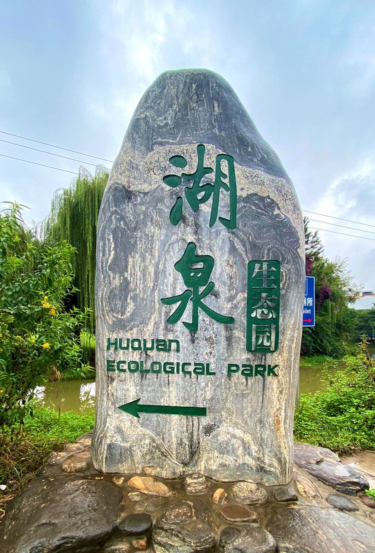 一座半城温泉新兴的福地——美丽的弥勒市作者：姚述清