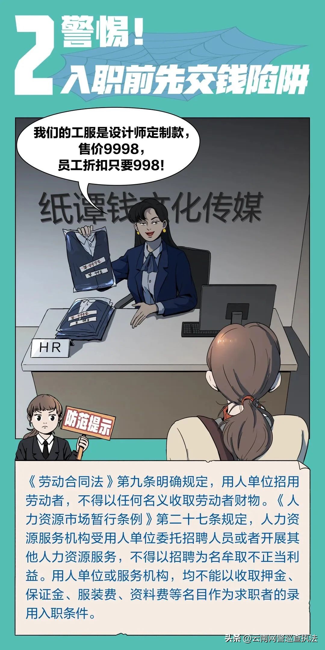 网上求职面试技巧和注意事项,求职必看10大招聘陷阱一定要当心