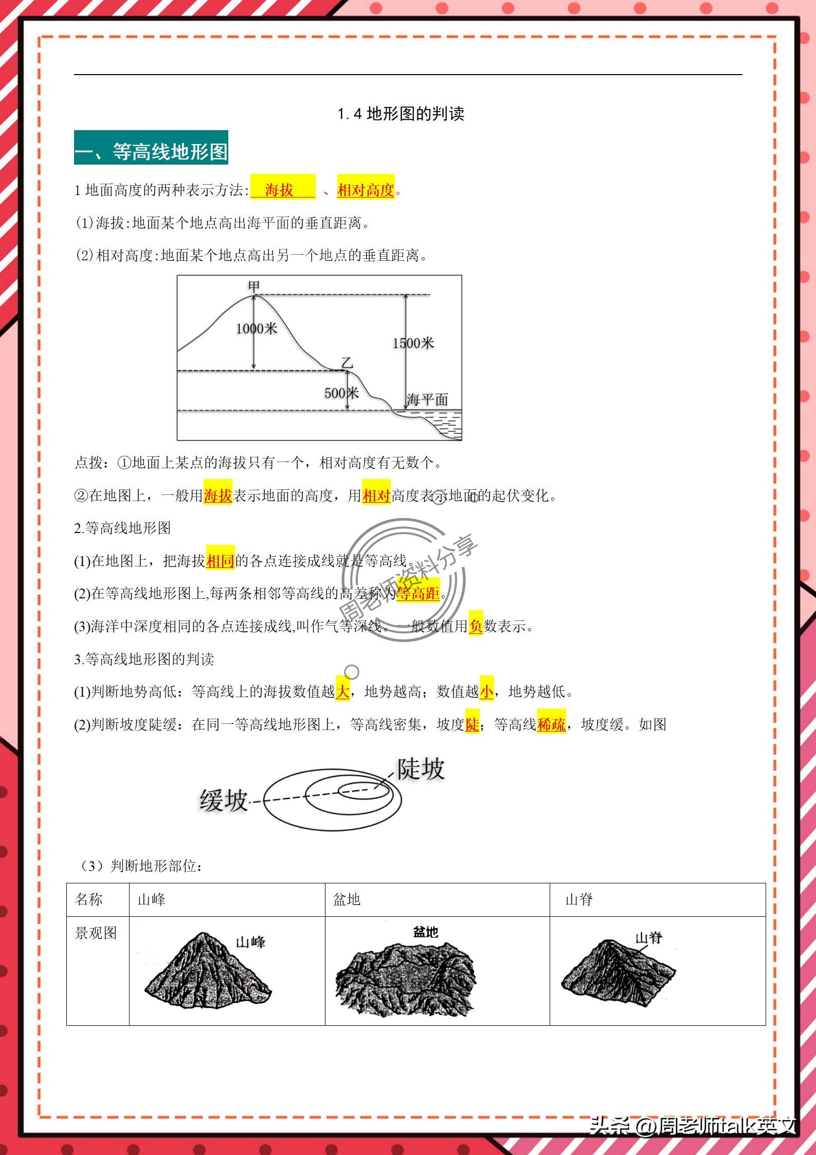 初一上册地理笔记第一课,初一上册地理笔记第二章第一节
