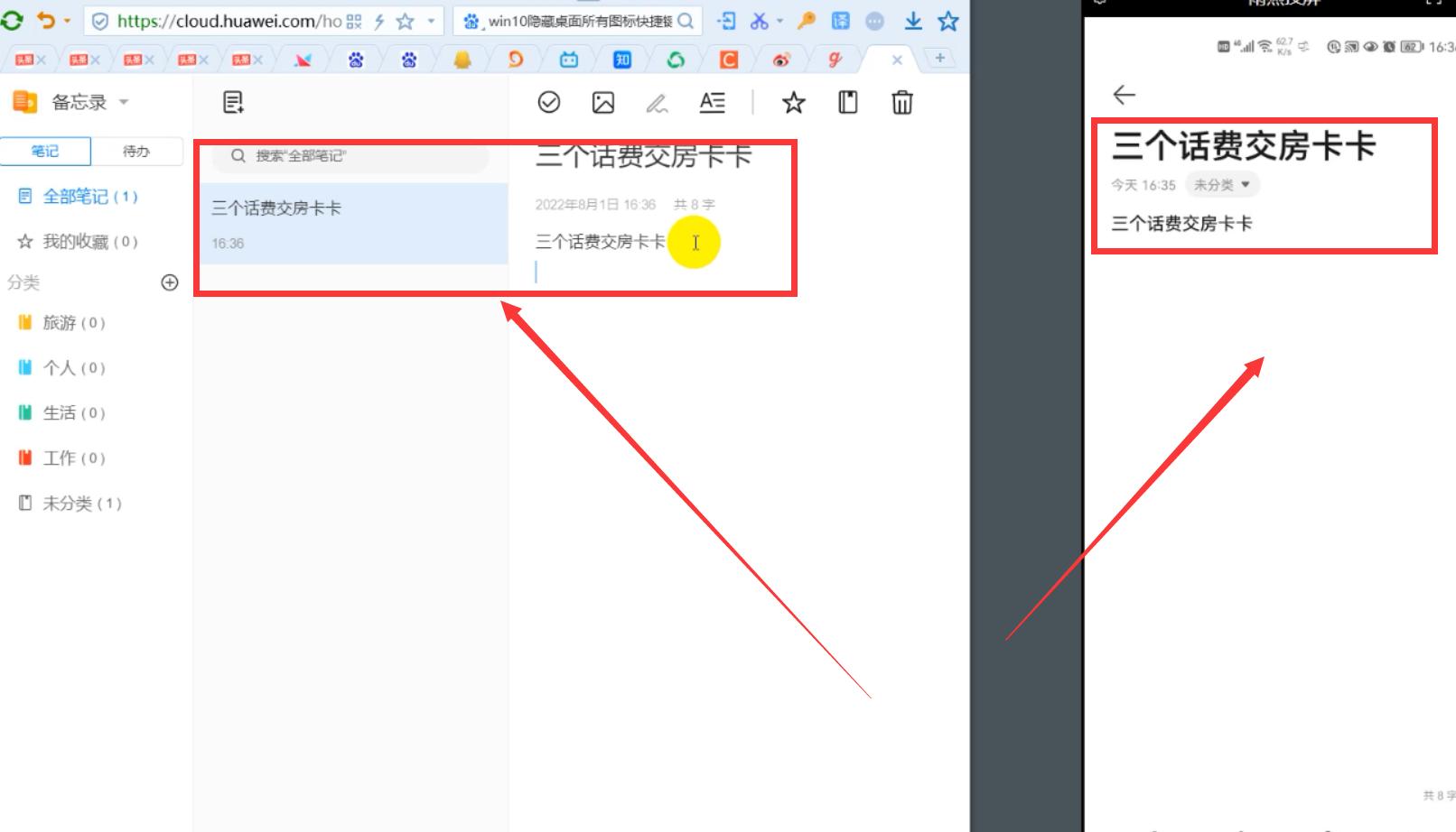 华为手机备忘录功能使用大全,华为手机备忘录功能详细讲解