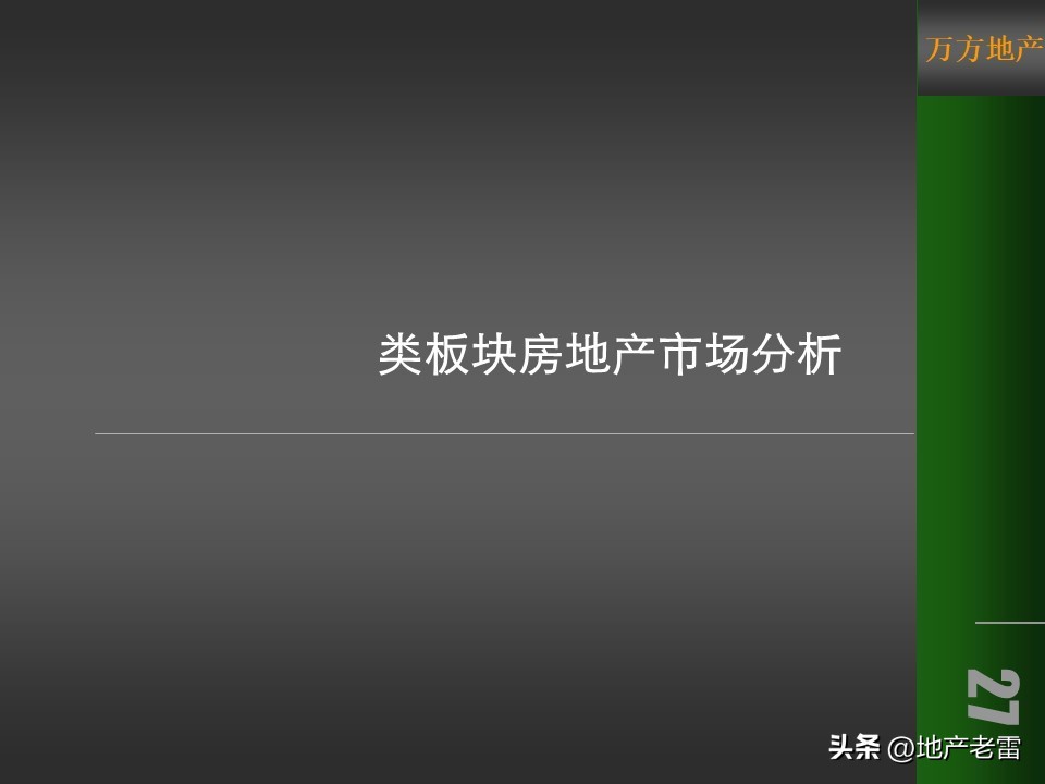 温泉度假预售营销方案100例,金源泉房地产营销策划