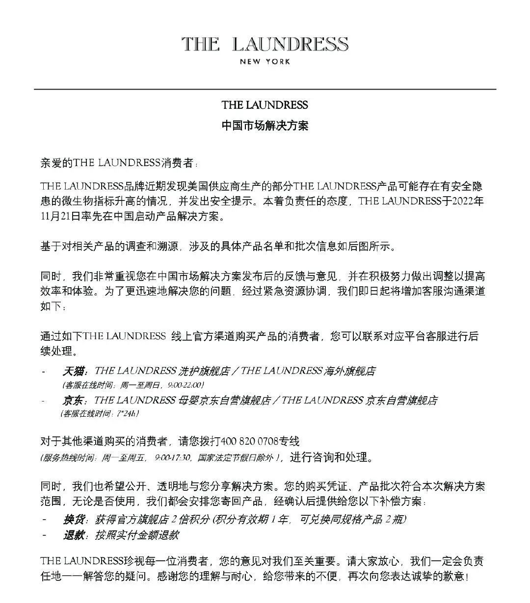 下架召回怎么处理,召回通告