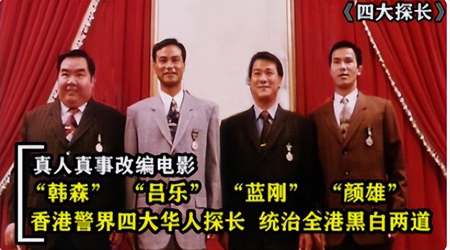 香港探长韩森,香港四大探长之韩森