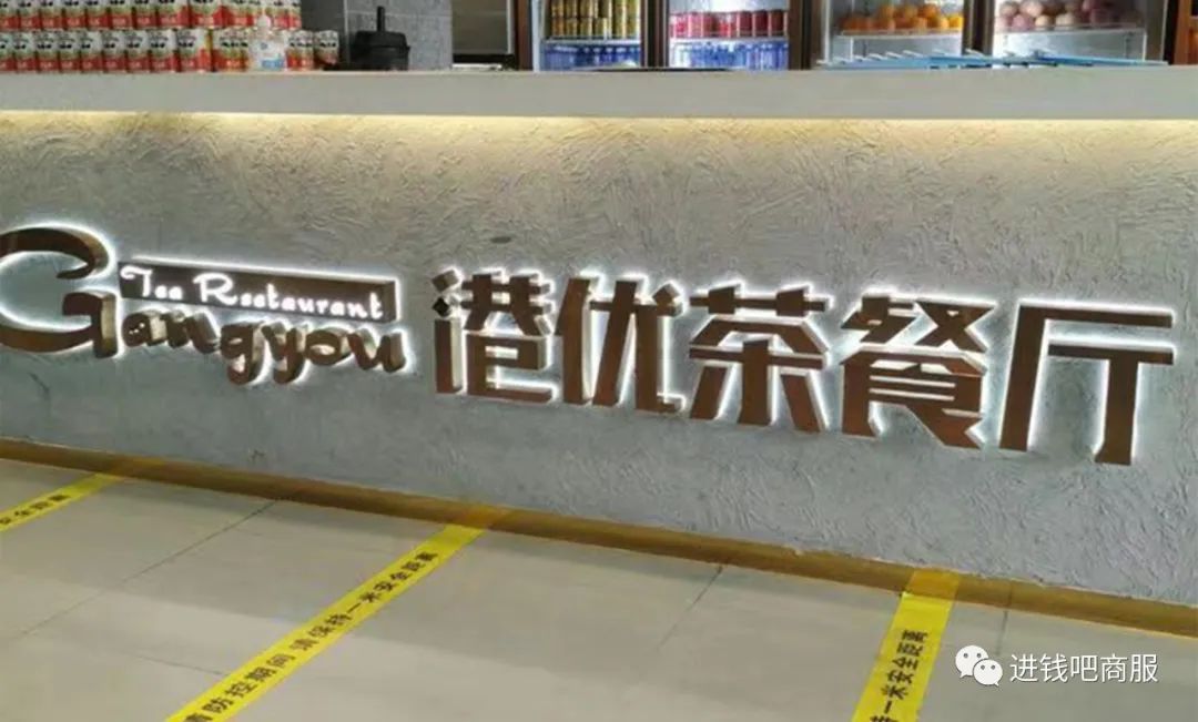 港优茶餐厅,港式味道,优质生活