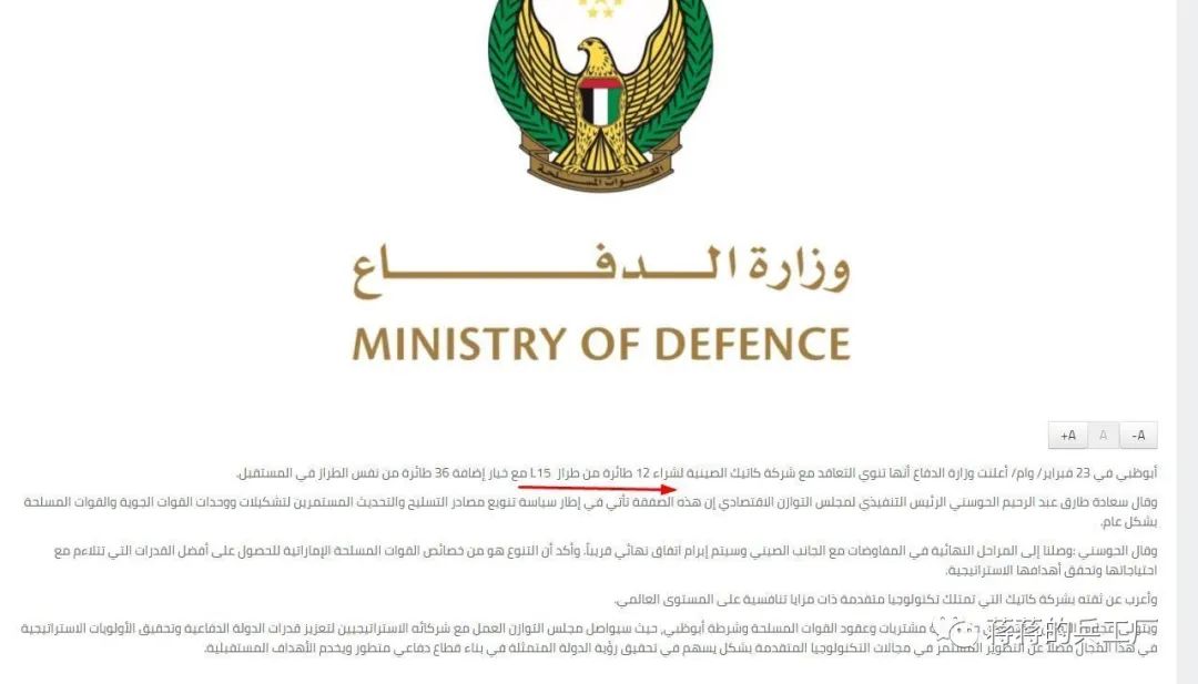 阿联酋采购中国战机,阿联酋购买l-15猎鹰