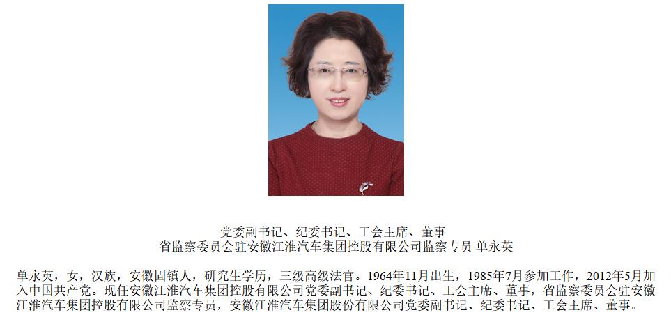 江汽集团最新领导班子,江汽集团控股公司历任党委书记