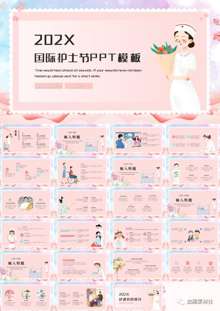 护士节英语ppt模板,关于护士节ppt图片