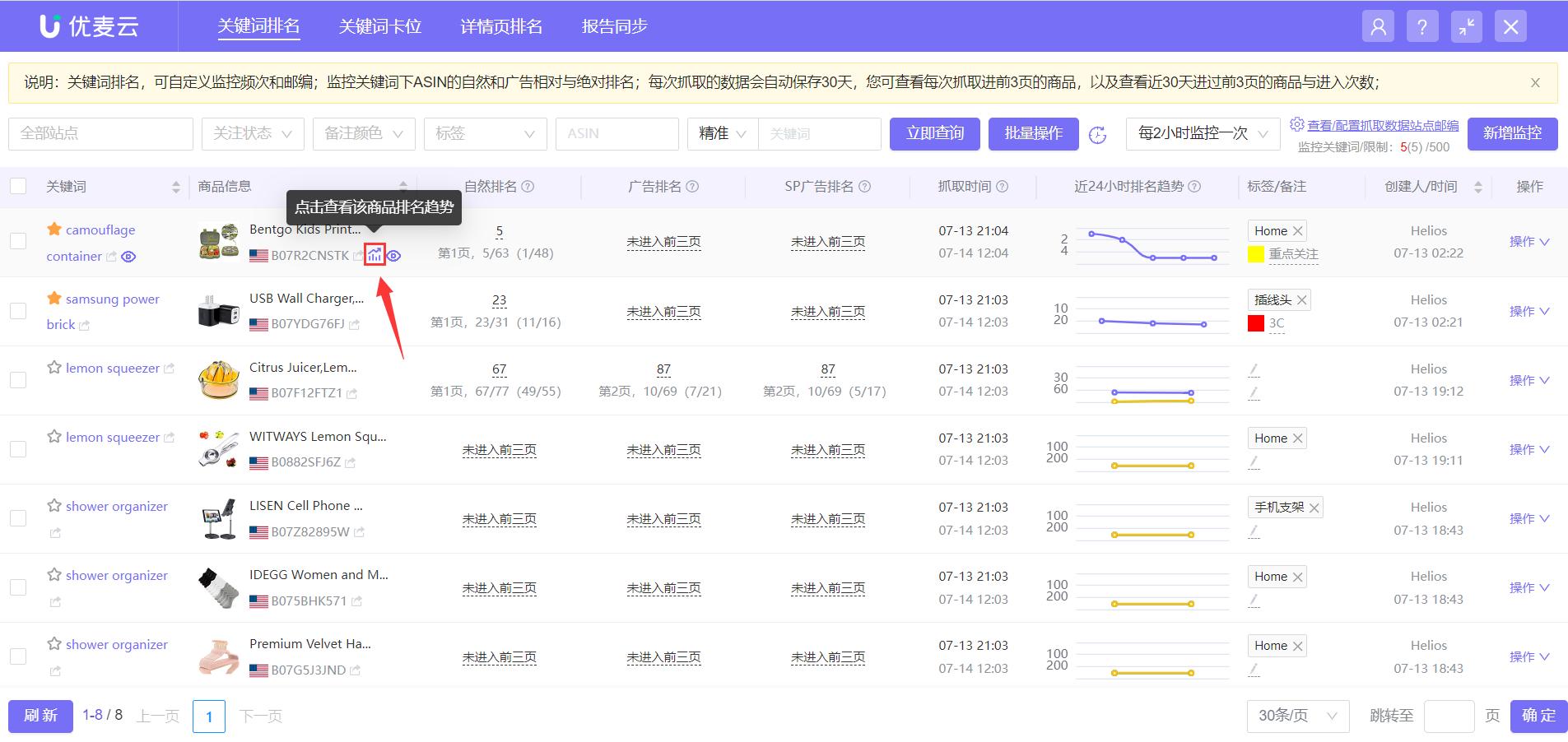 优麦云关键词卡位,优麦云关键词抢位设置
