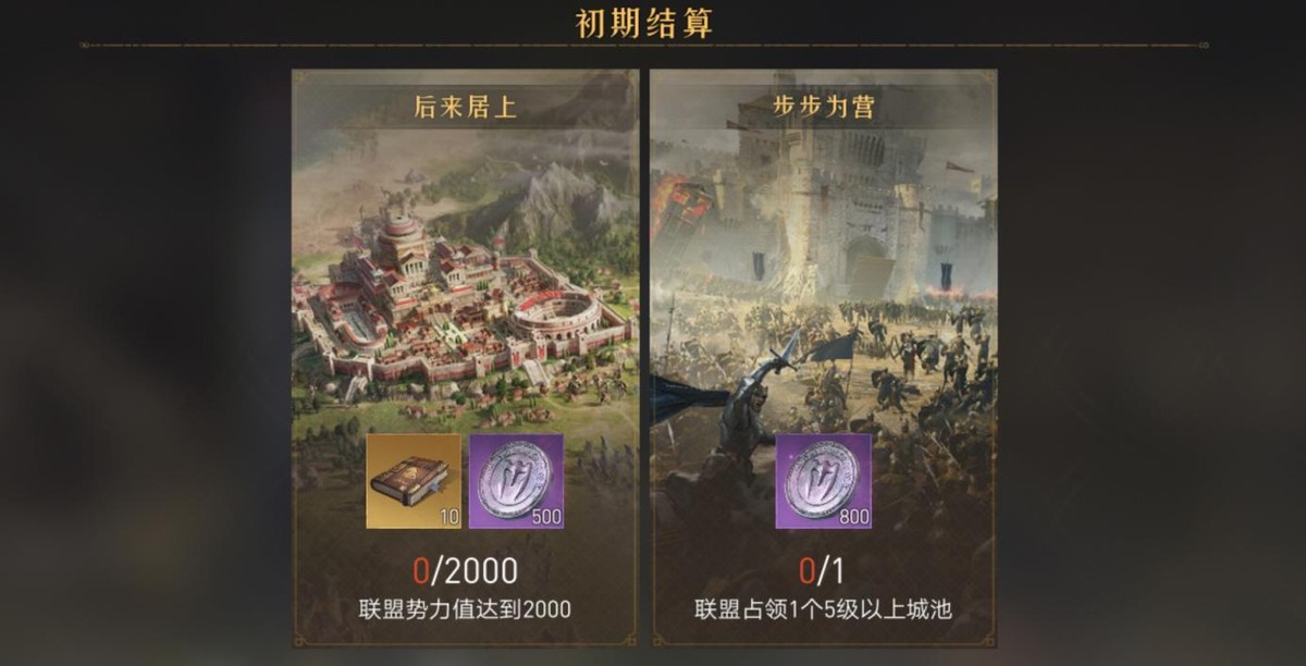 帝国时代重返帝国,帝国时代手游怎样免战