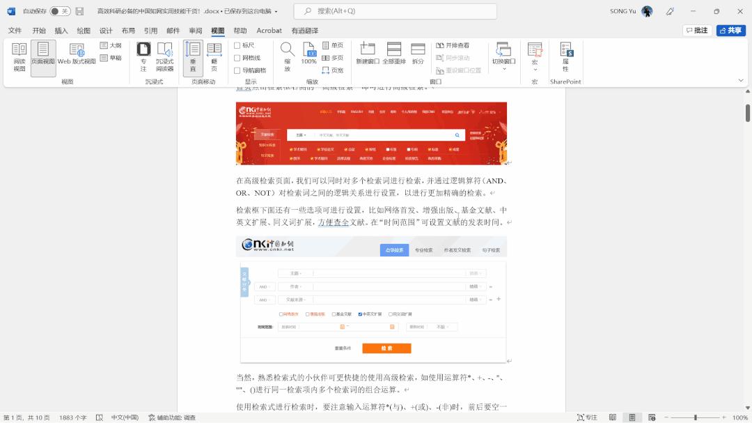 word办公技巧教程全套,word零基础办公操作技巧学习