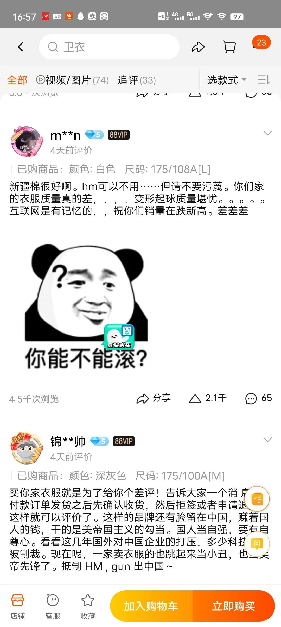 hm天猫上线,hm天猫