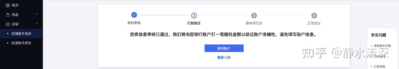 抖音小店企业入驻需要对公账户吗,抖音小店企业入驻