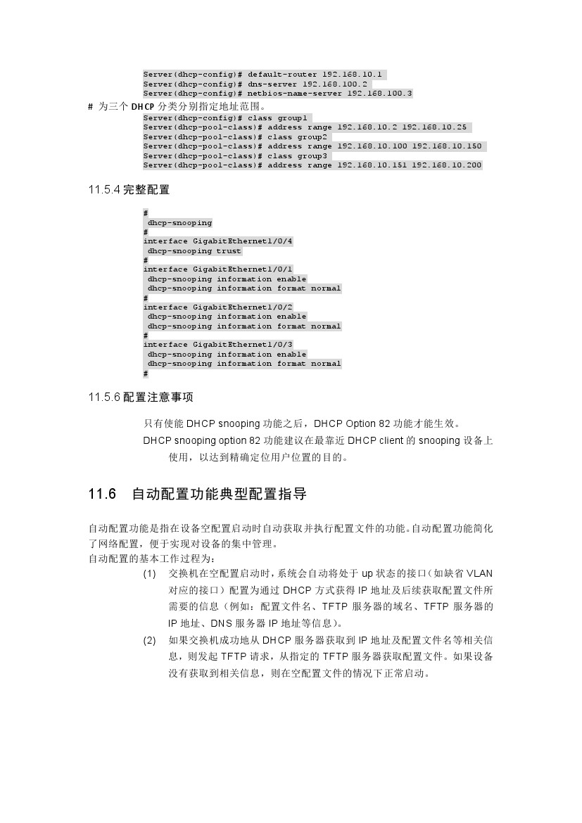 h3c交换机多网段配置教程视频,h3c交换机基本配置命令明细一览
