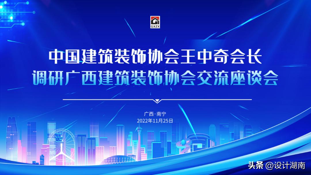 中国建筑装饰协会会长王中奇莅临广西建筑装饰协会调研交流
