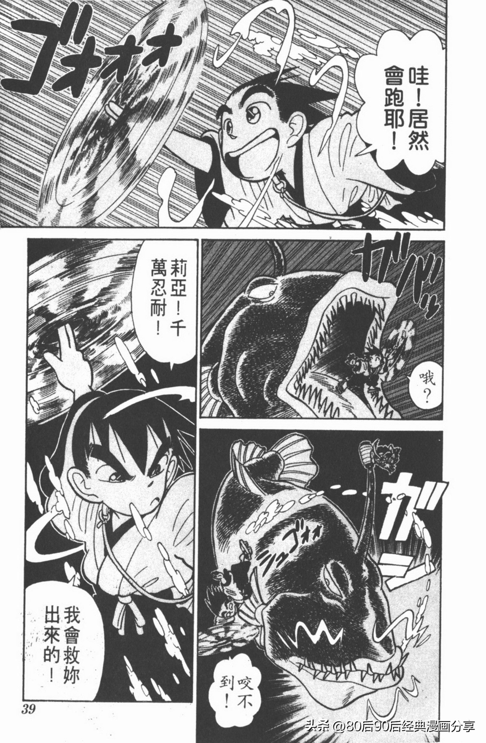 九龙珠台版卷006上