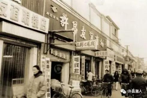 许昌市百货公司,许昌发展历程