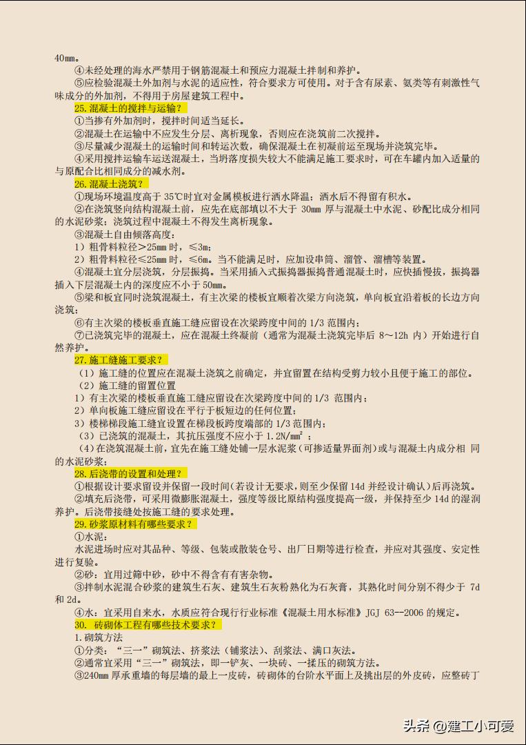 2021二建建筑必背100题,2023二建建筑实务案例专项突破