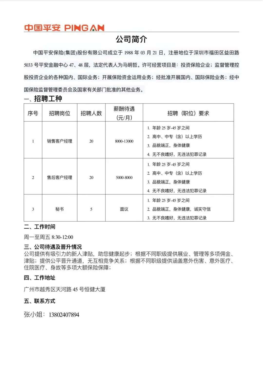 九月份各企业招聘信息,最新企业招聘信息速看