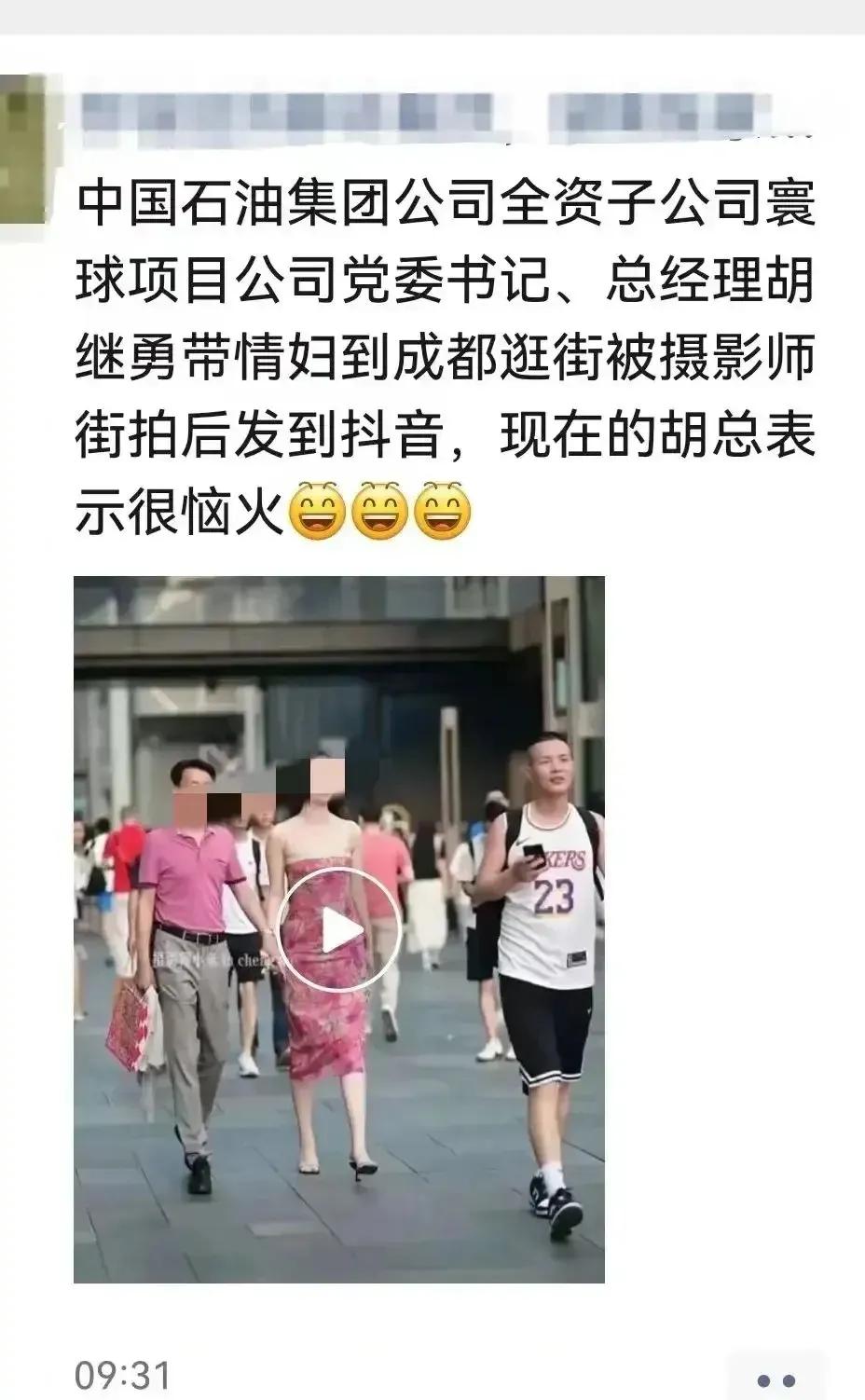 直播国企领导与小三出轨逛街被拍，天价*养包**的小三身材果然火辣！