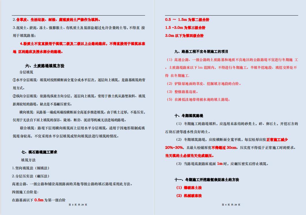 一建公路案例必背100问口诀,一建公路案例必背知识点