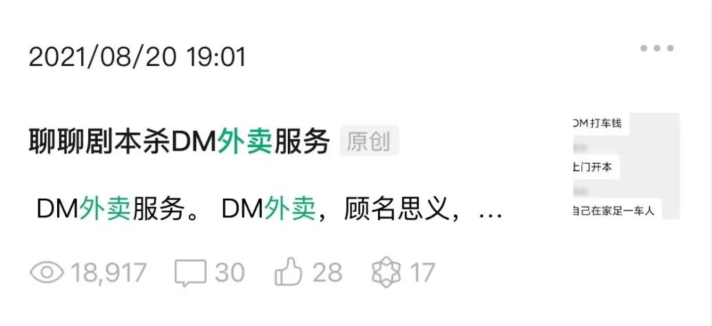 “剧本杀外卖”到底赚不赚钱？