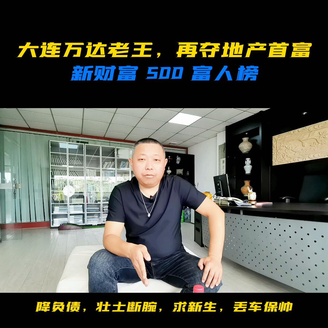 一无所有王健林完整版视频,一无所有王健林完整视频