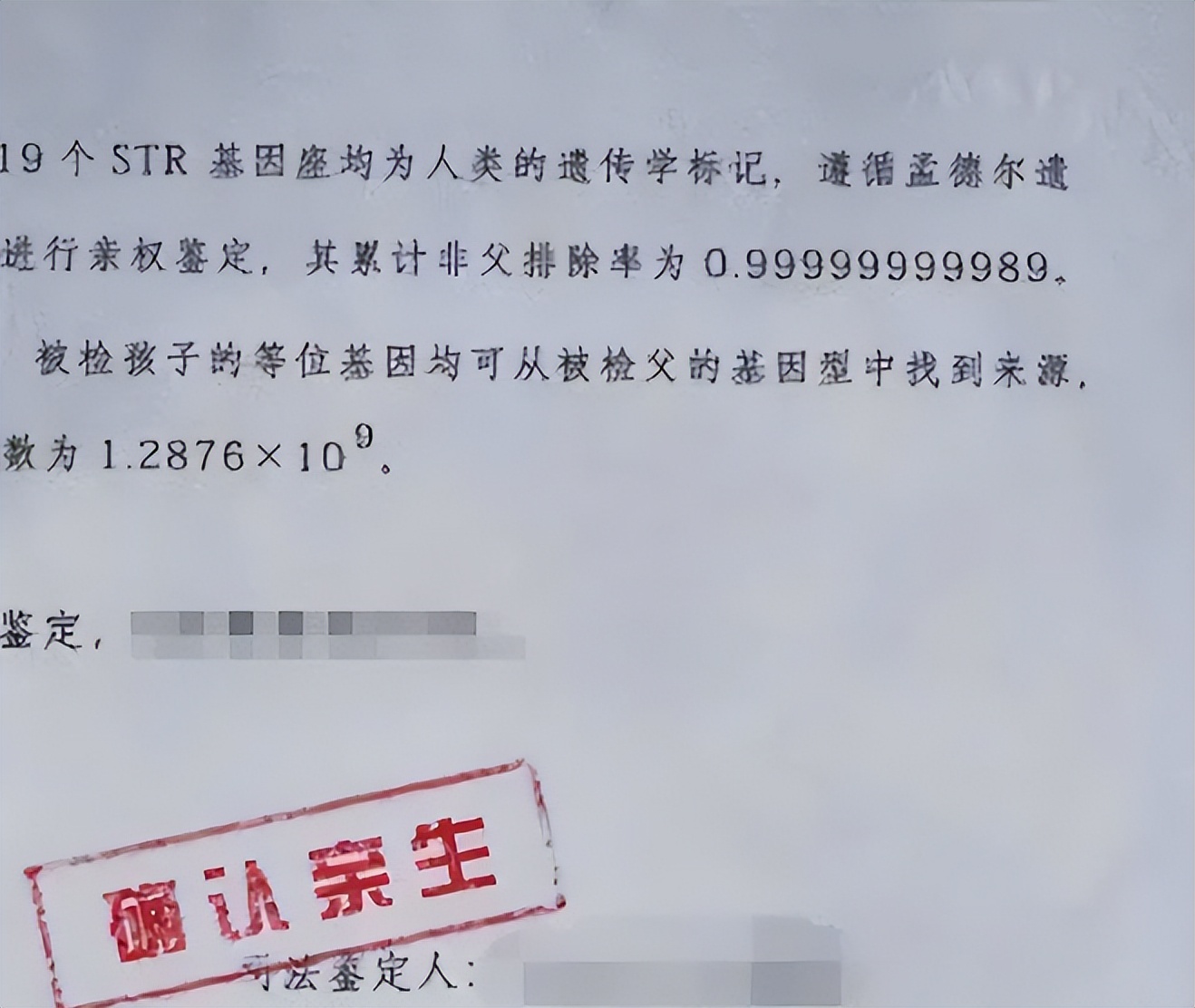 13岁女孩怀孕，法医DNA鉴定与副校长吻合，判刑七年后竟然是冤案