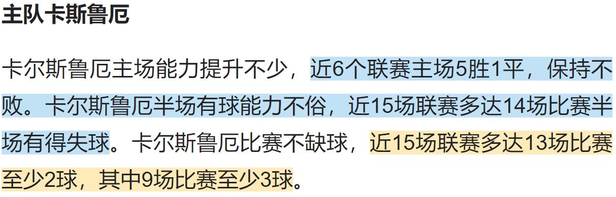 卡鲁厄斯凯泽比赛结果,卡斯鲁厄比分预测