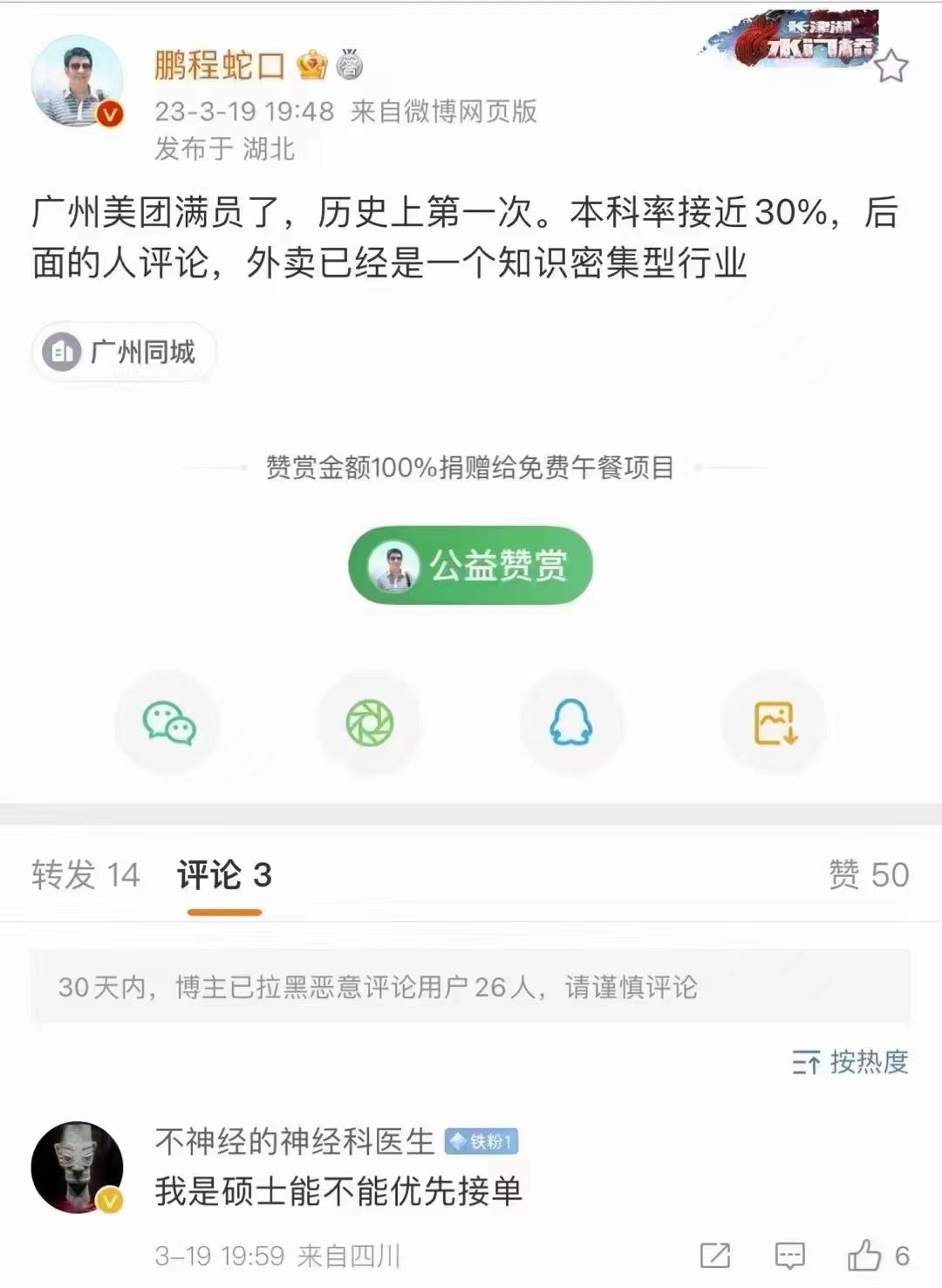 本科生研究生美团送外卖,美团送外卖硕士生占多少