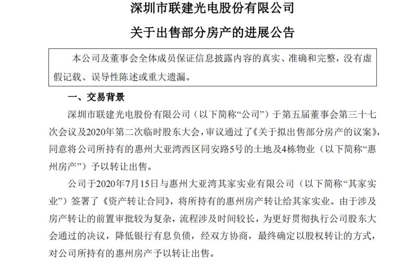 甩卖深圳湾21套房产套现4亿，ST联建想“摘帽”保壳