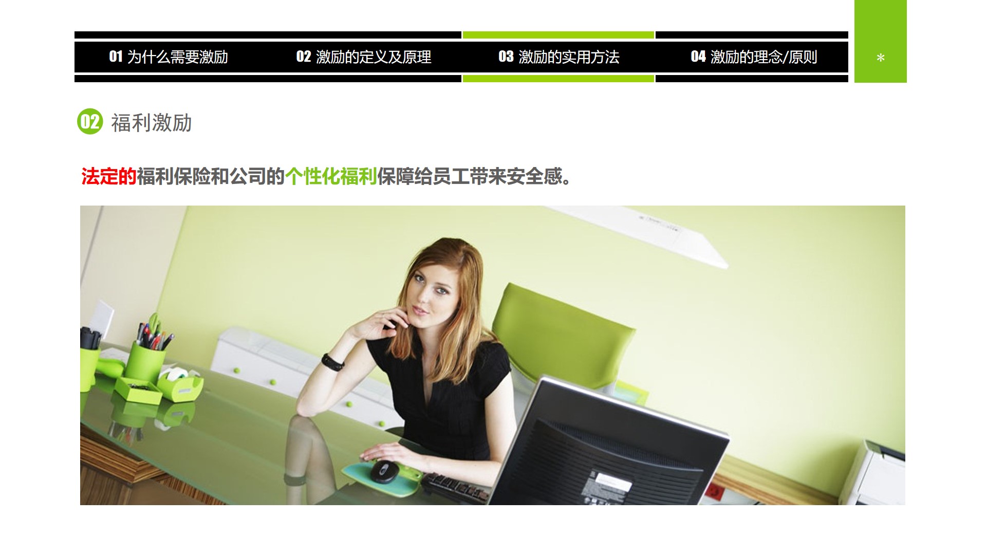 企业中高层领导培训教材