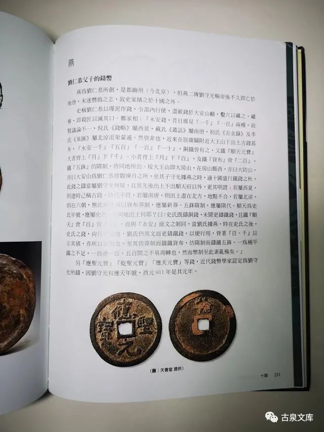 这些玩了一辈子古钱的人，现在还在玩——记台湾“古泉雅集”