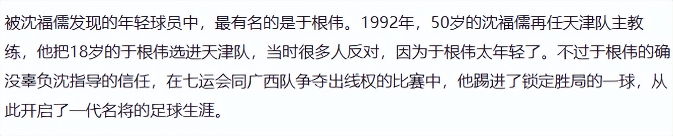 津门虎中场于根伟训话,于根伟恩师李振民