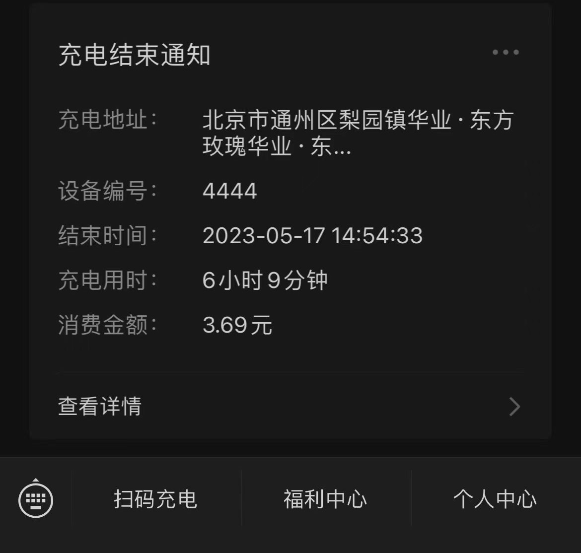 他花8毛你花4块，电动自行车充电费用如何告别“糊涂账”？