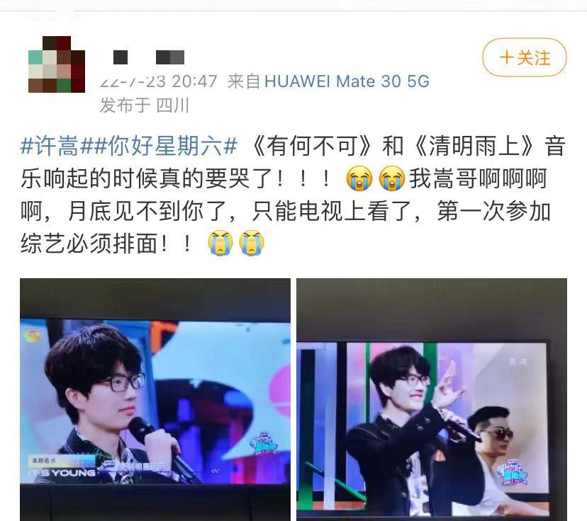 你好星期六全篇观看许嵩,你好星期六许嵩和冯禧在哪一集