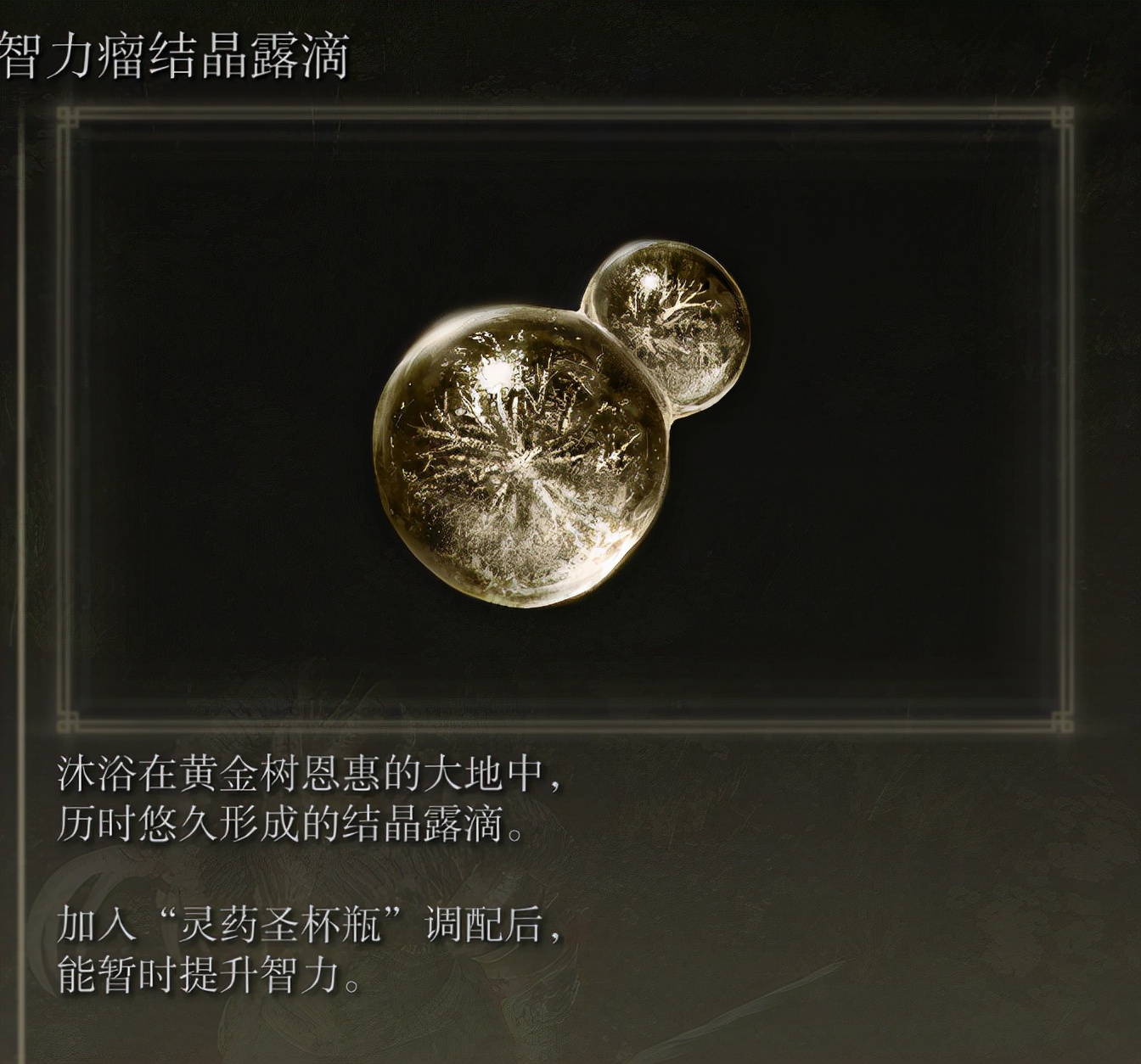 艾尔登法环各种药怎么获得,艾尔登法环所有滴露位置