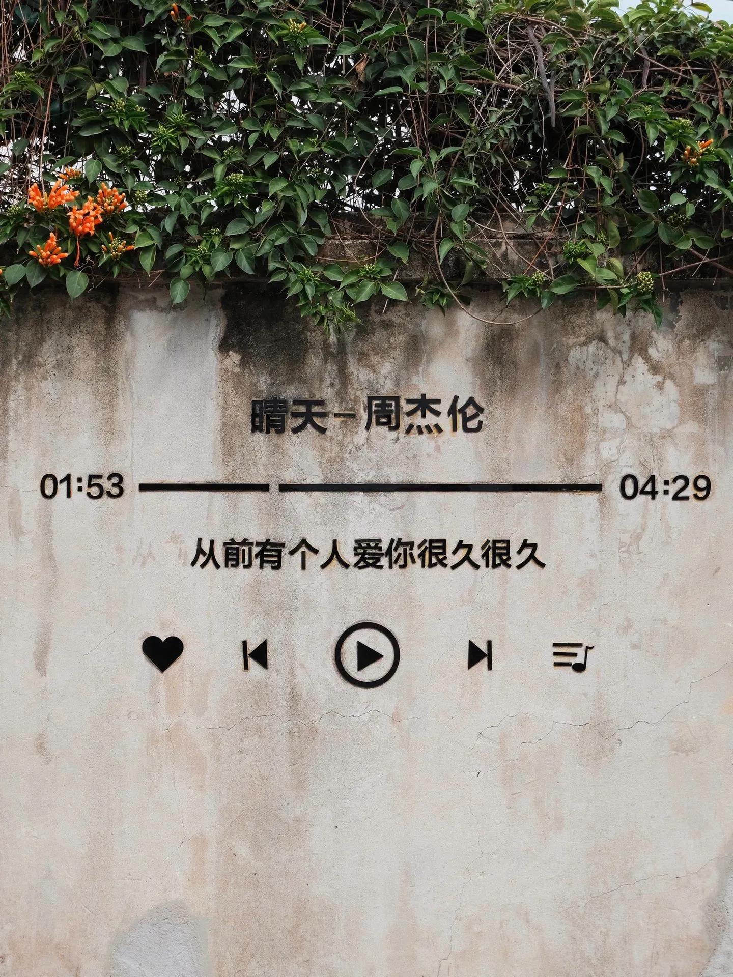 走遍鼓浪屿打卡,鼓浪屿歌词墙打卡