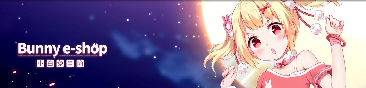 小白兔电商解读,小白兔电商是什么